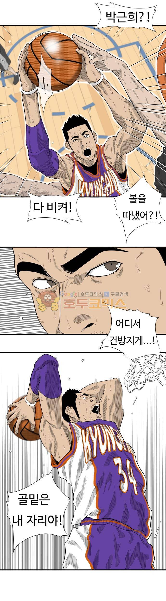 훕스(Hoops) 시즌2 48화 9