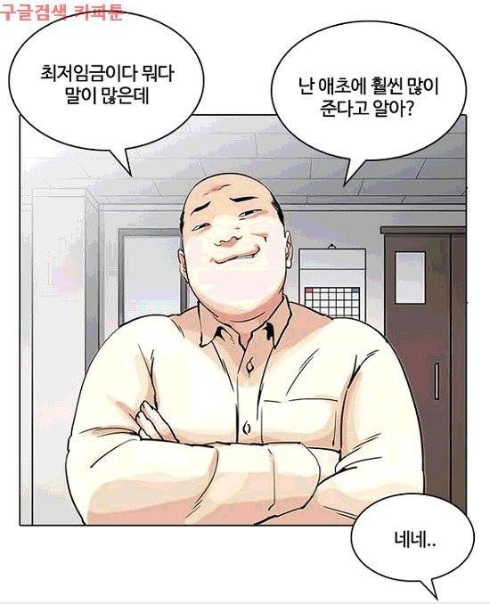 외모지상주의 203화 - 갓독 (5) 3