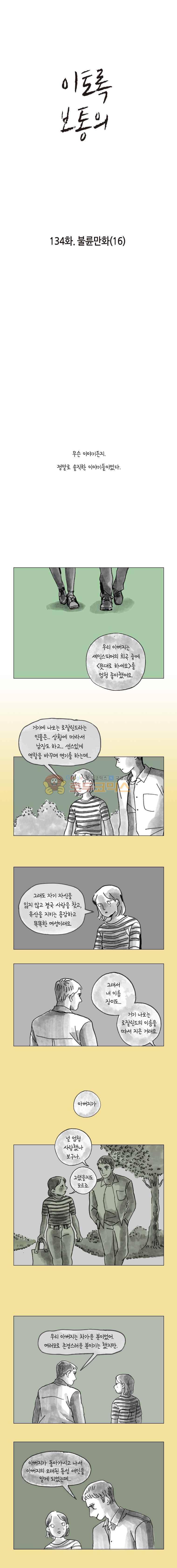 이토록 보통의 135화 - 불륜만화 (17) 1