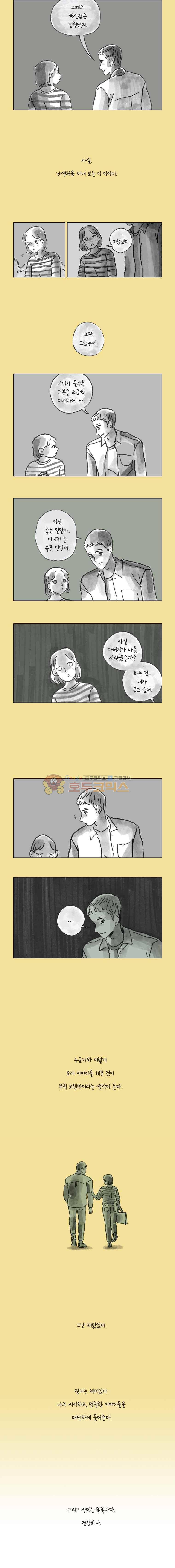 이토록 보통의 135화 - 불륜만화 (17) 2