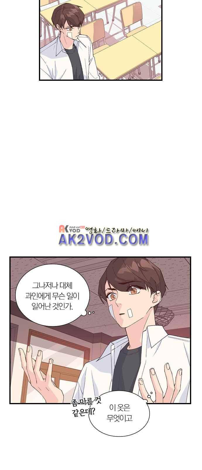 일진에게 회초리 2화 3