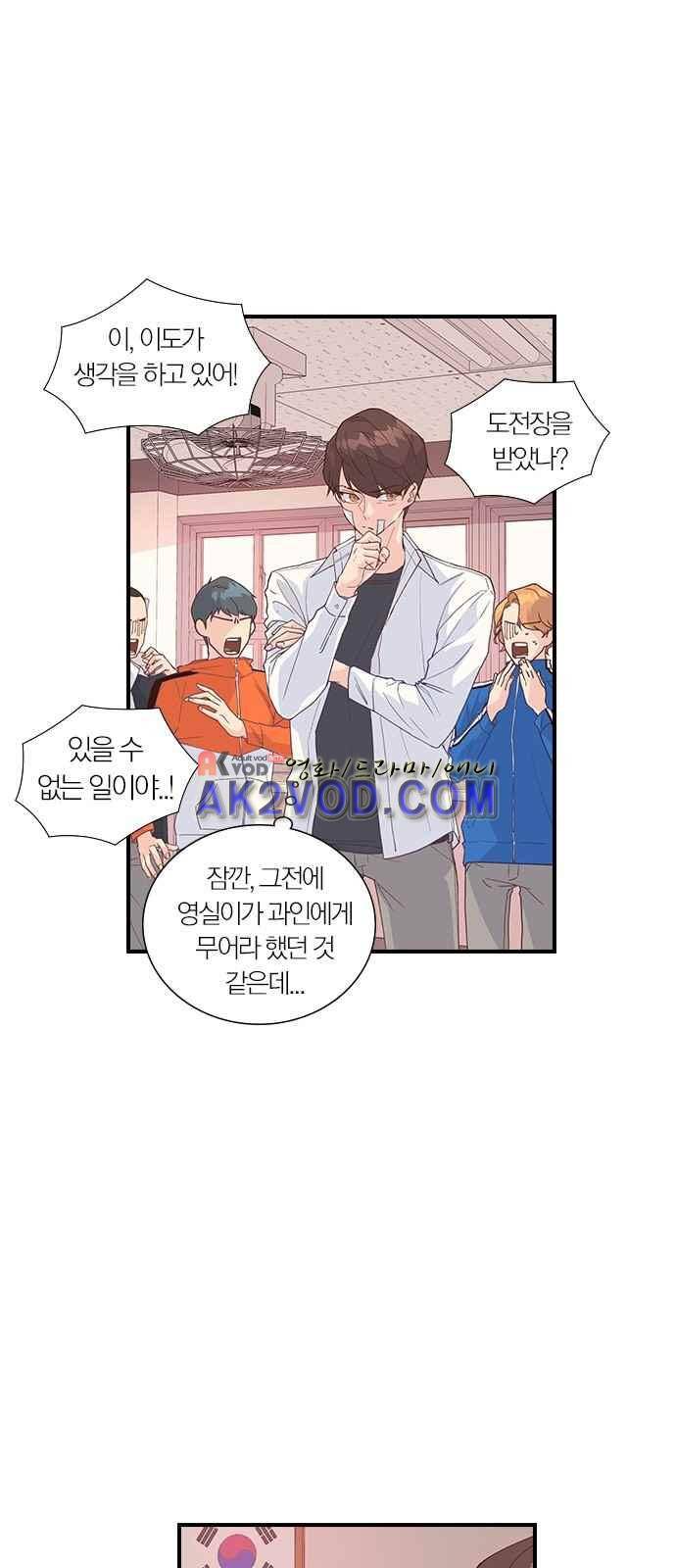 일진에게 회초리 2화 6