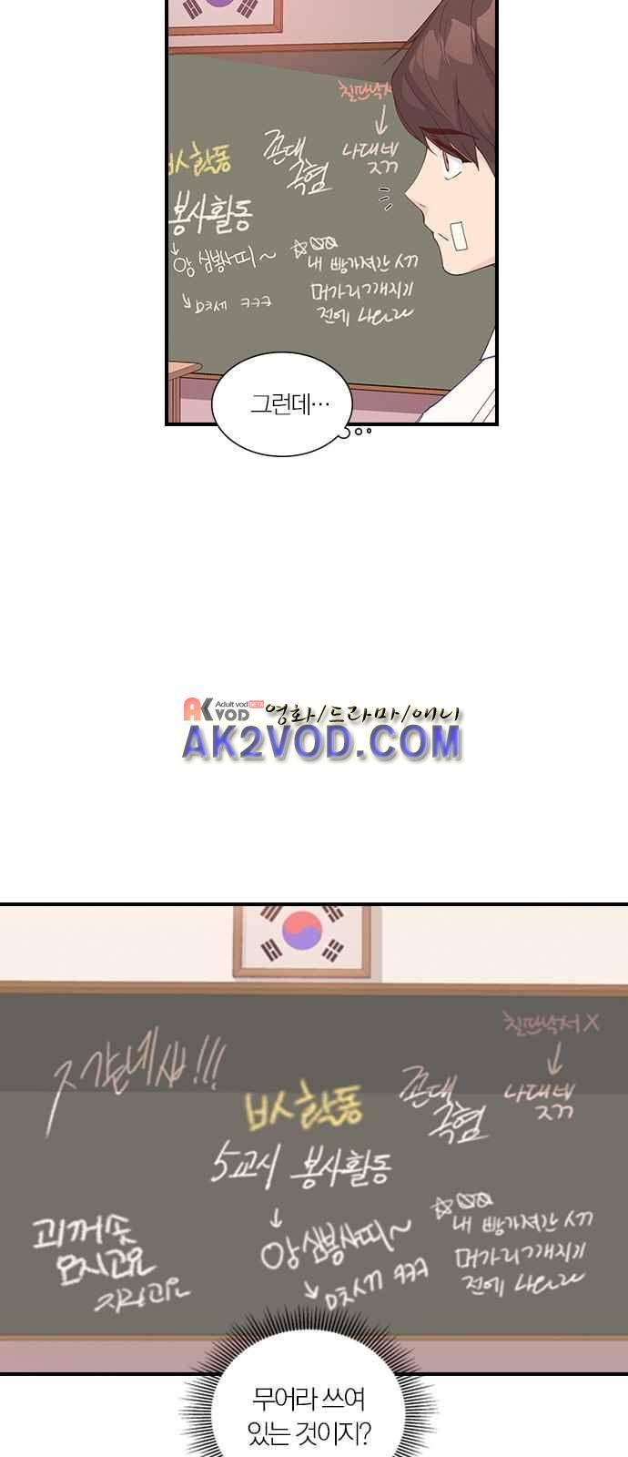 일진에게 회초리 2화 7