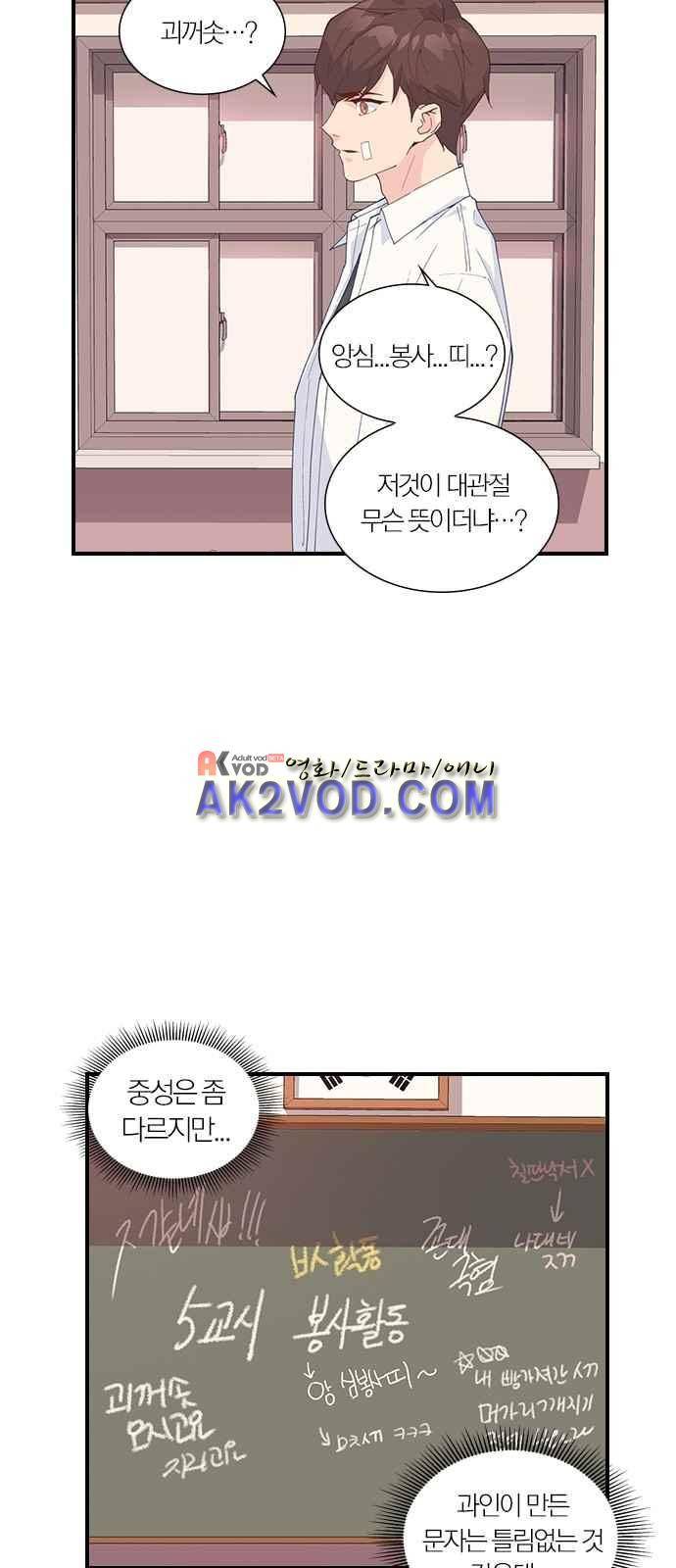 일진에게 회초리 2화 9