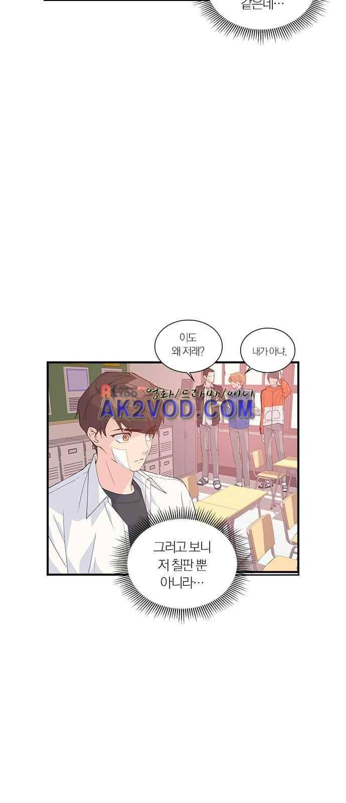 일진에게 회초리 2화 10