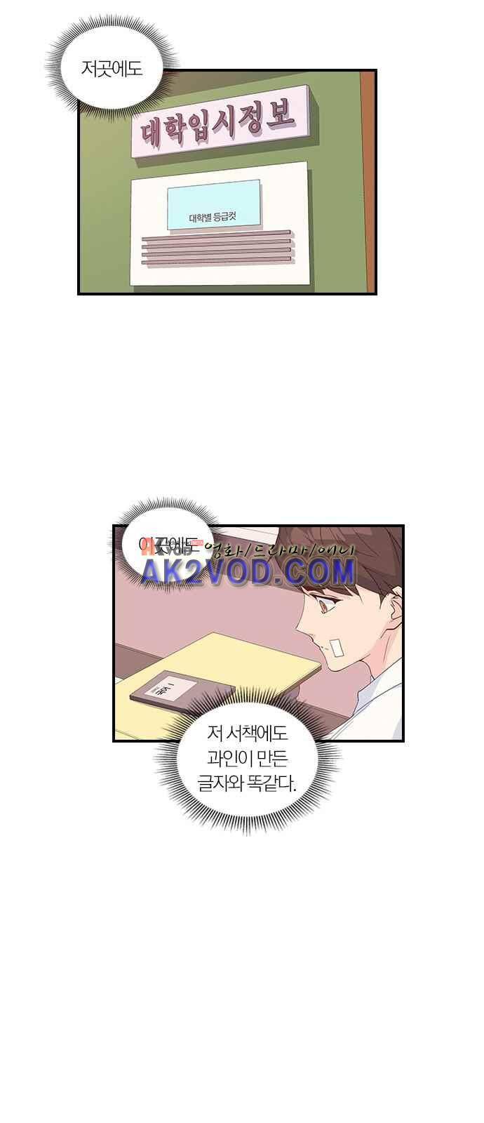 일진에게 회초리 2화 11