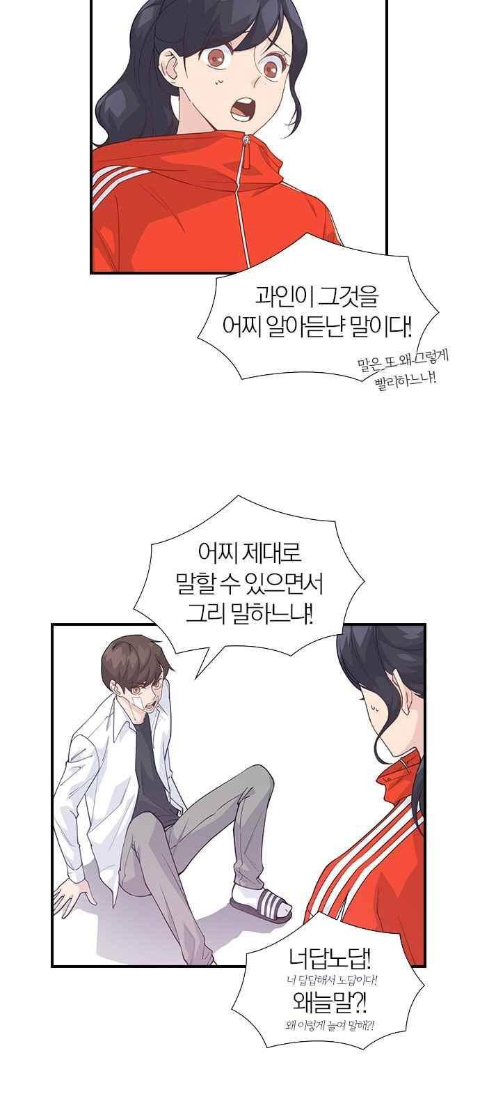 일진에게 회초리 12화 4