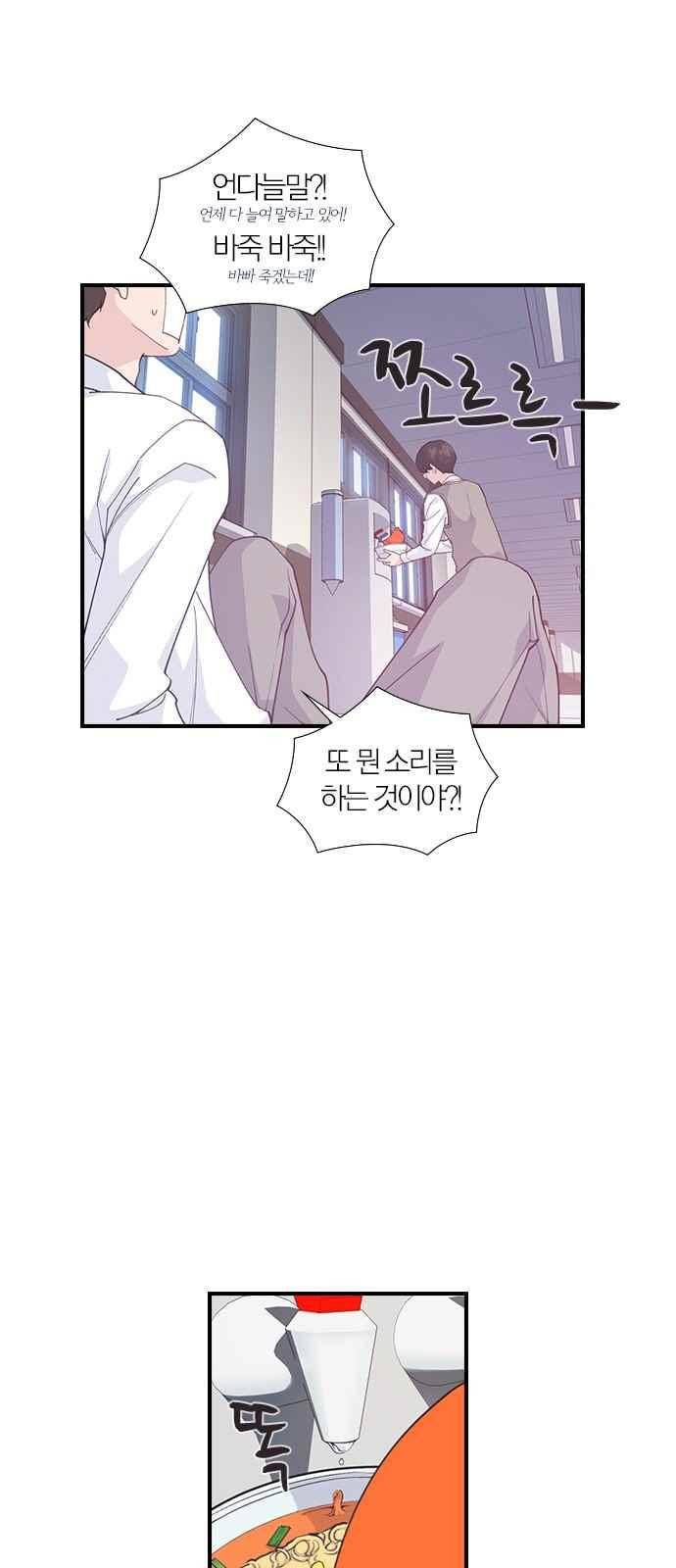 일진에게 회초리 12화 5