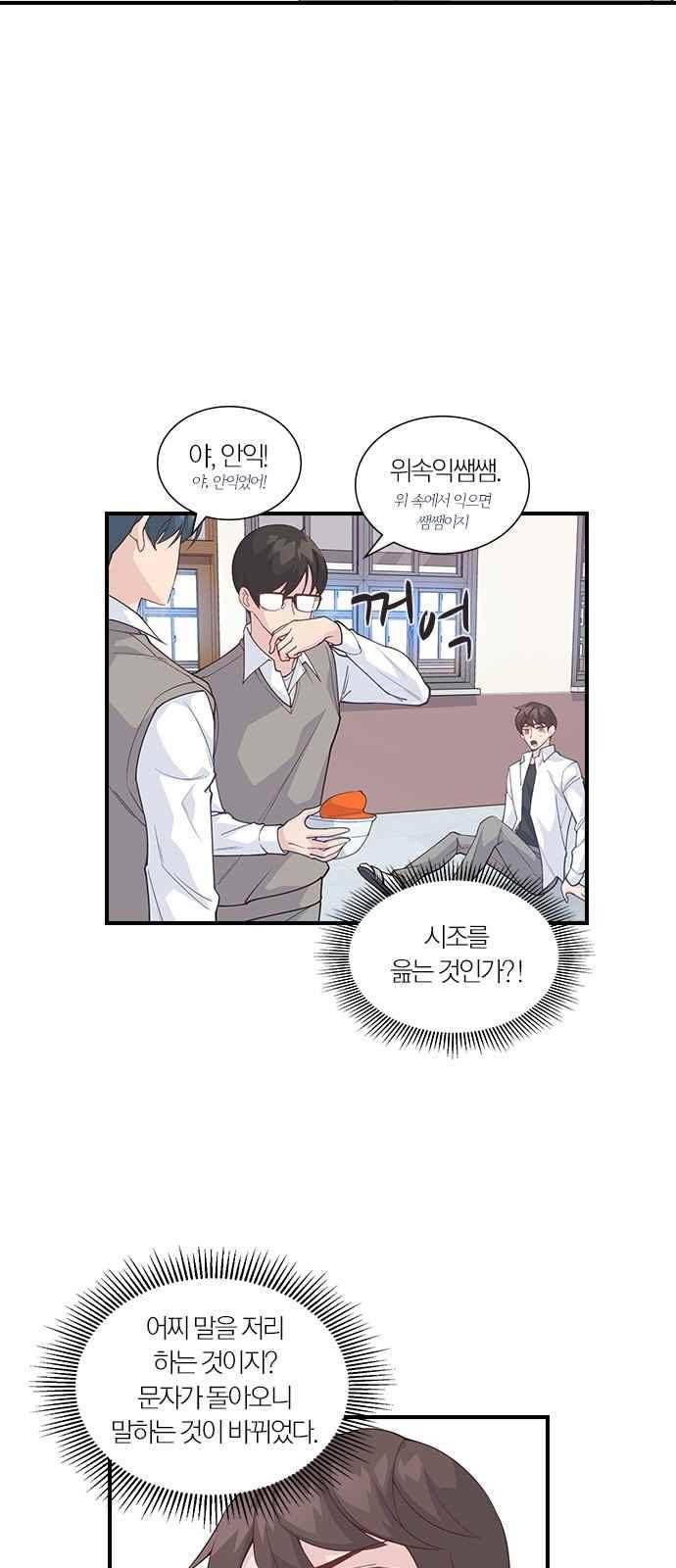 일진에게 회초리 12화 7