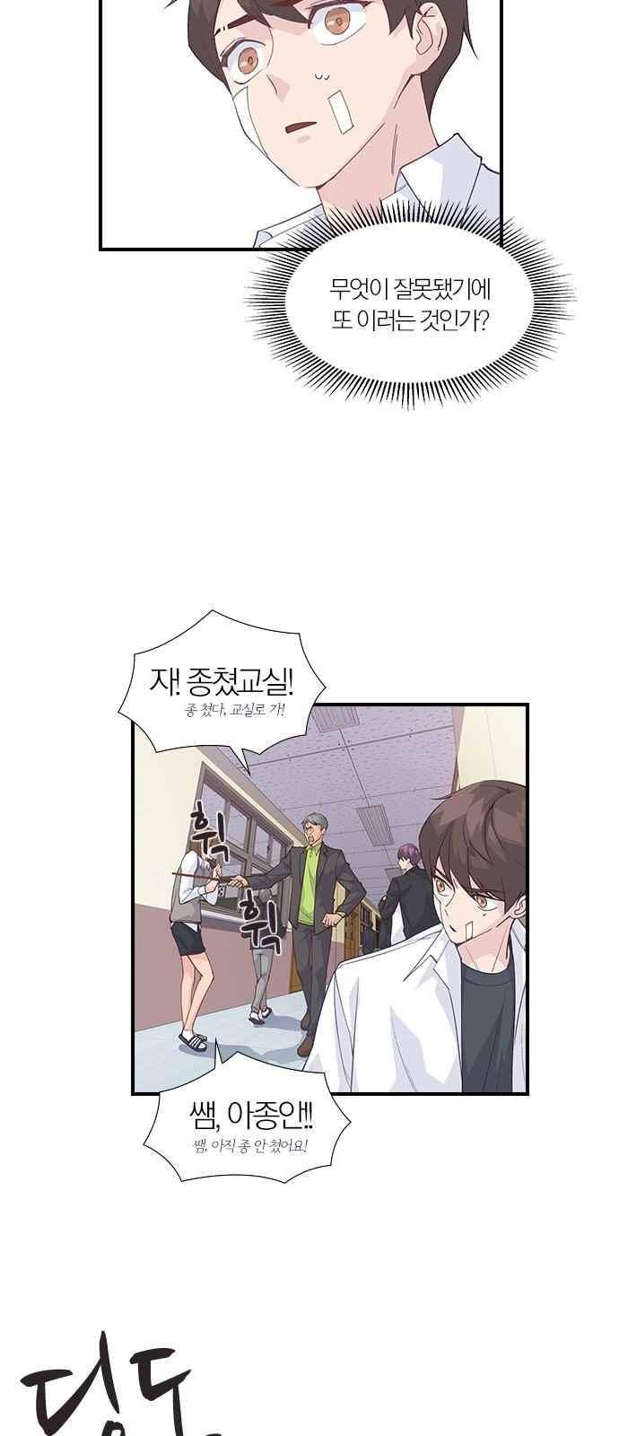 일진에게 회초리 12화 8