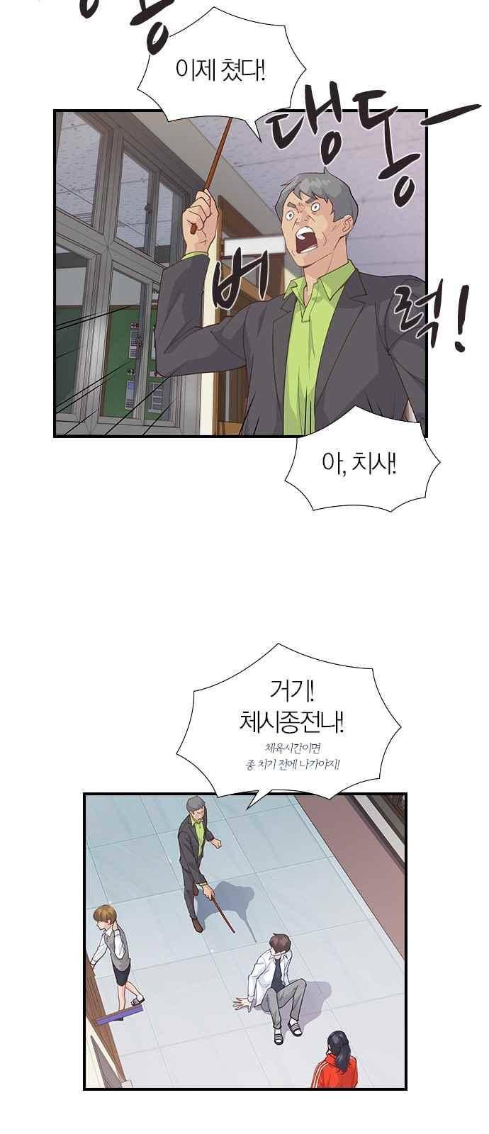 일진에게 회초리 12화 9