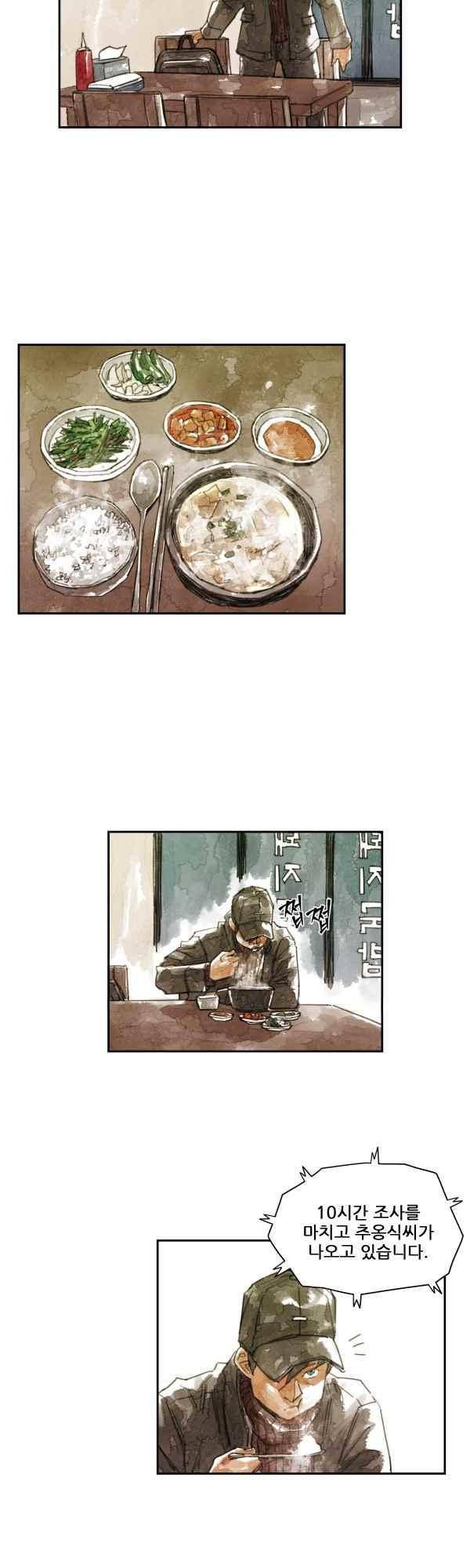 황색저널 51화 5