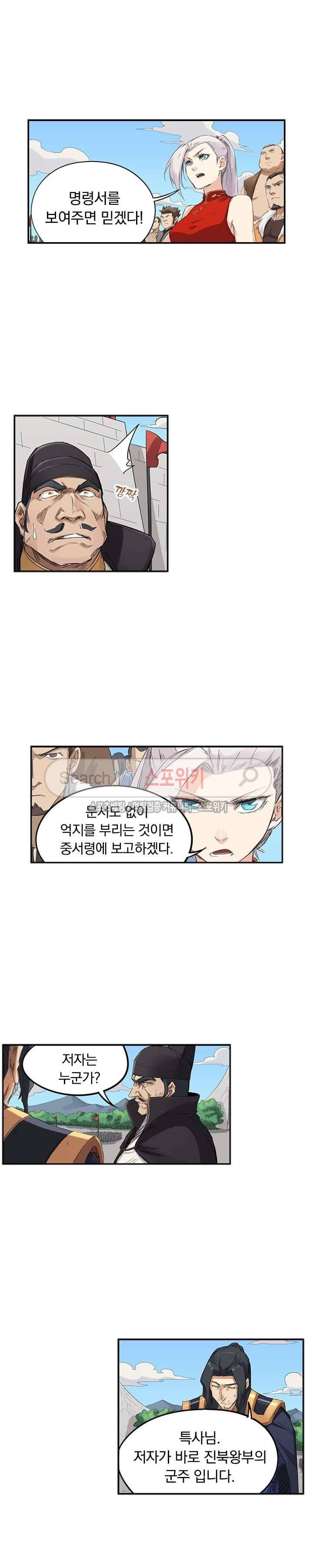 성무신결 140화 2