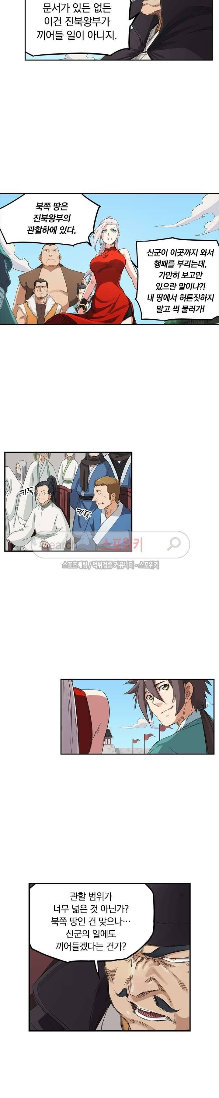 성무신결 140화 4