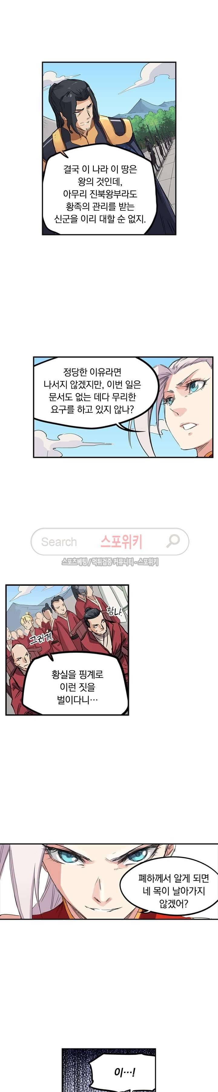 성무신결 140화 5