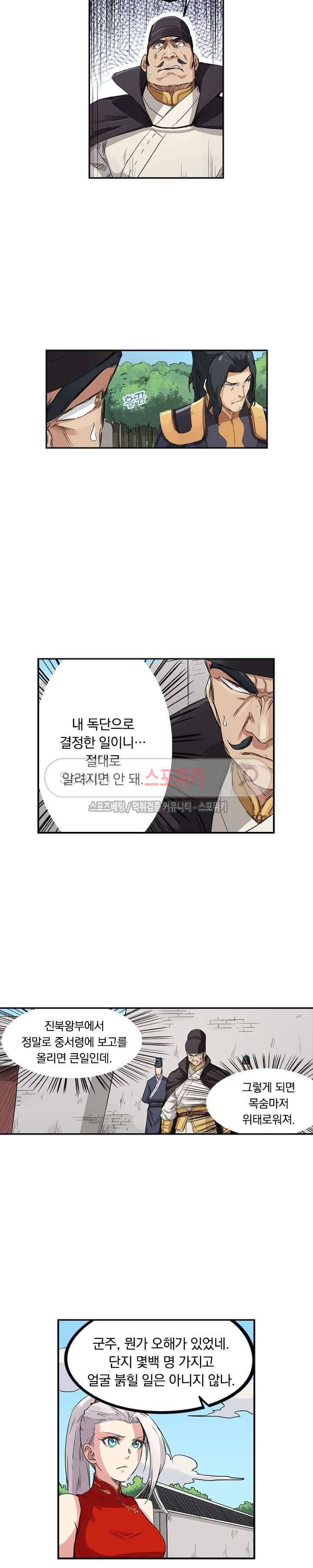 성무신결 140화 6