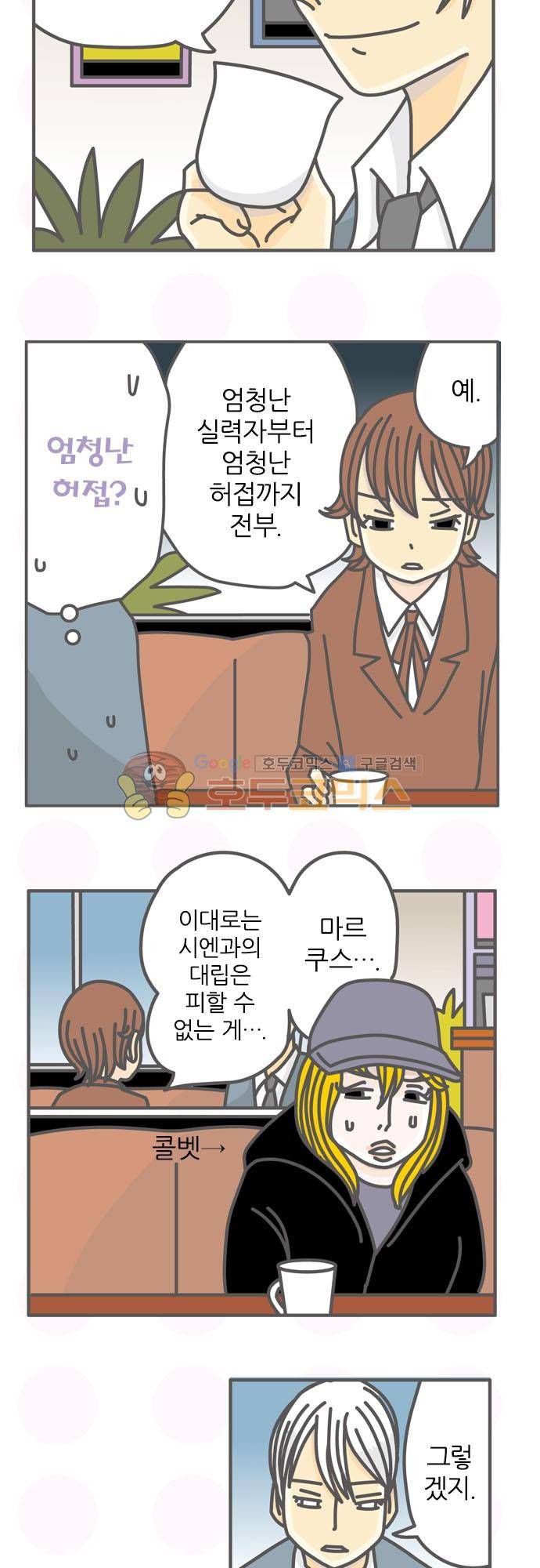 위기일발! 127화 - 끝난 다음에 어쩔래 4