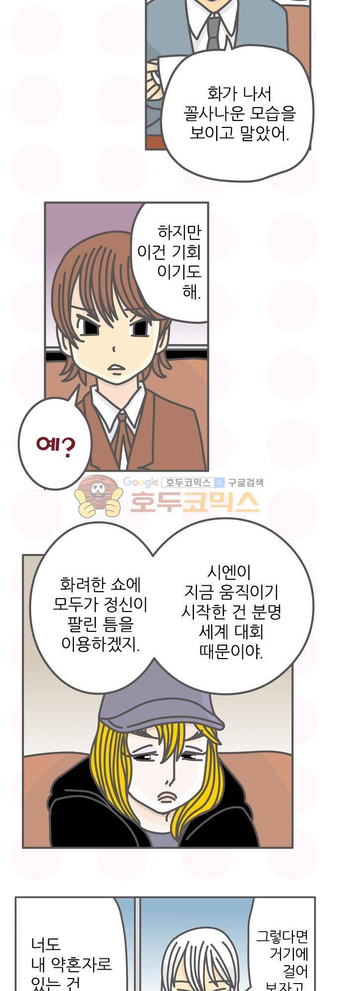 위기일발! 127화 - 끝난 다음에 어쩔래 5