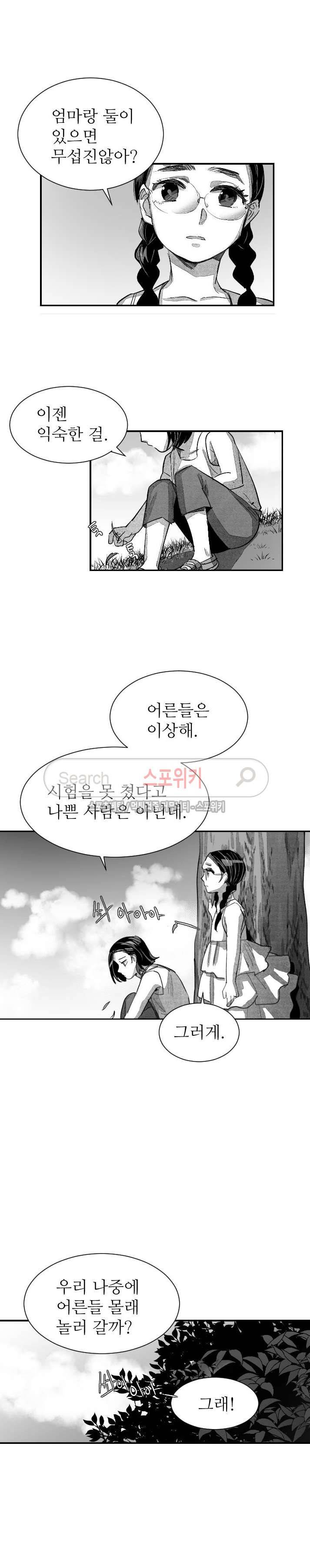 살인자들의 인터뷰 시즌2 26화 3