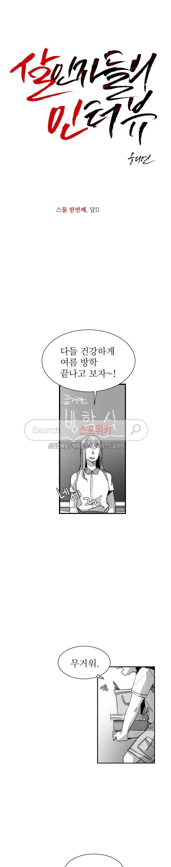 살인자들의 인터뷰 시즌2 26화 4