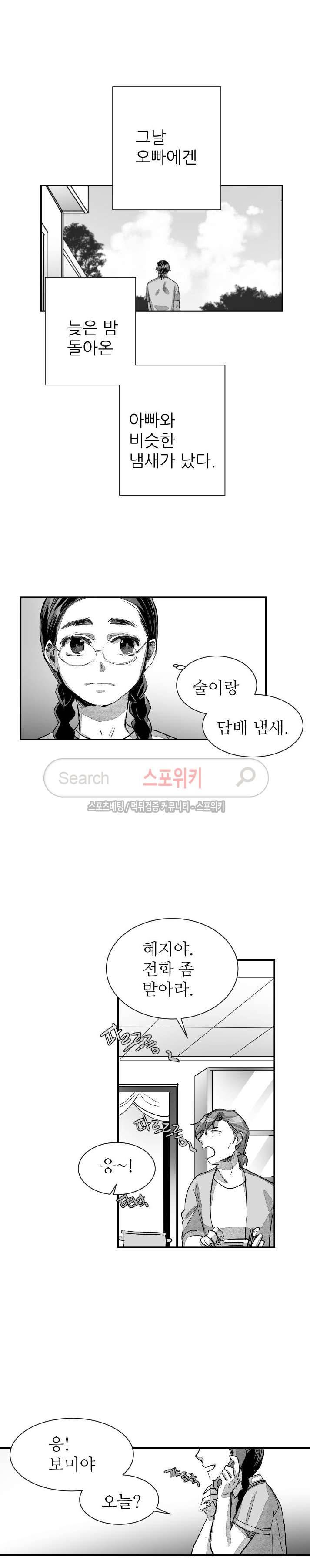 살인자들의 인터뷰 시즌2 26화 7