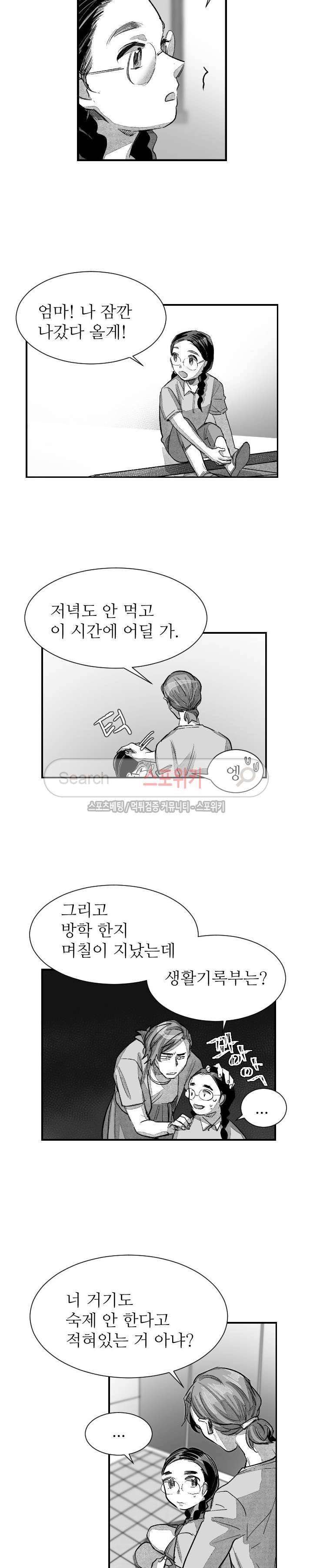 살인자들의 인터뷰 시즌2 26화 9