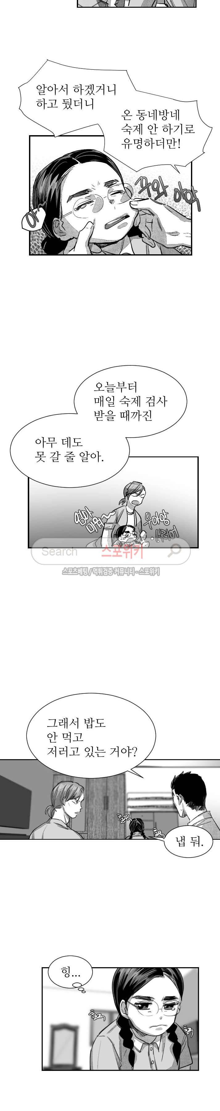 살인자들의 인터뷰 시즌2 26화 10