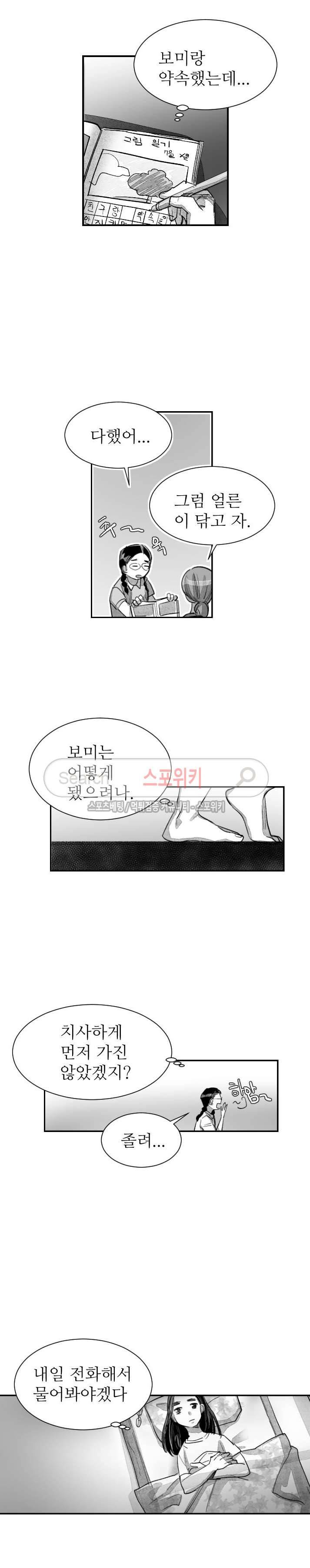 살인자들의 인터뷰 시즌2 26화 11