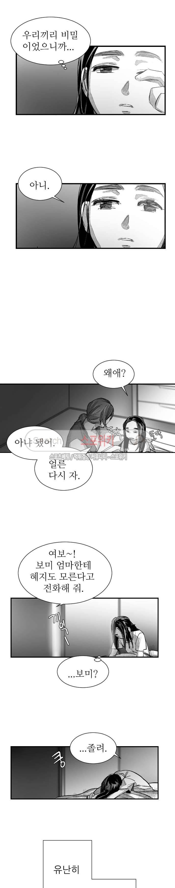 살인자들의 인터뷰 시즌2 26화 13