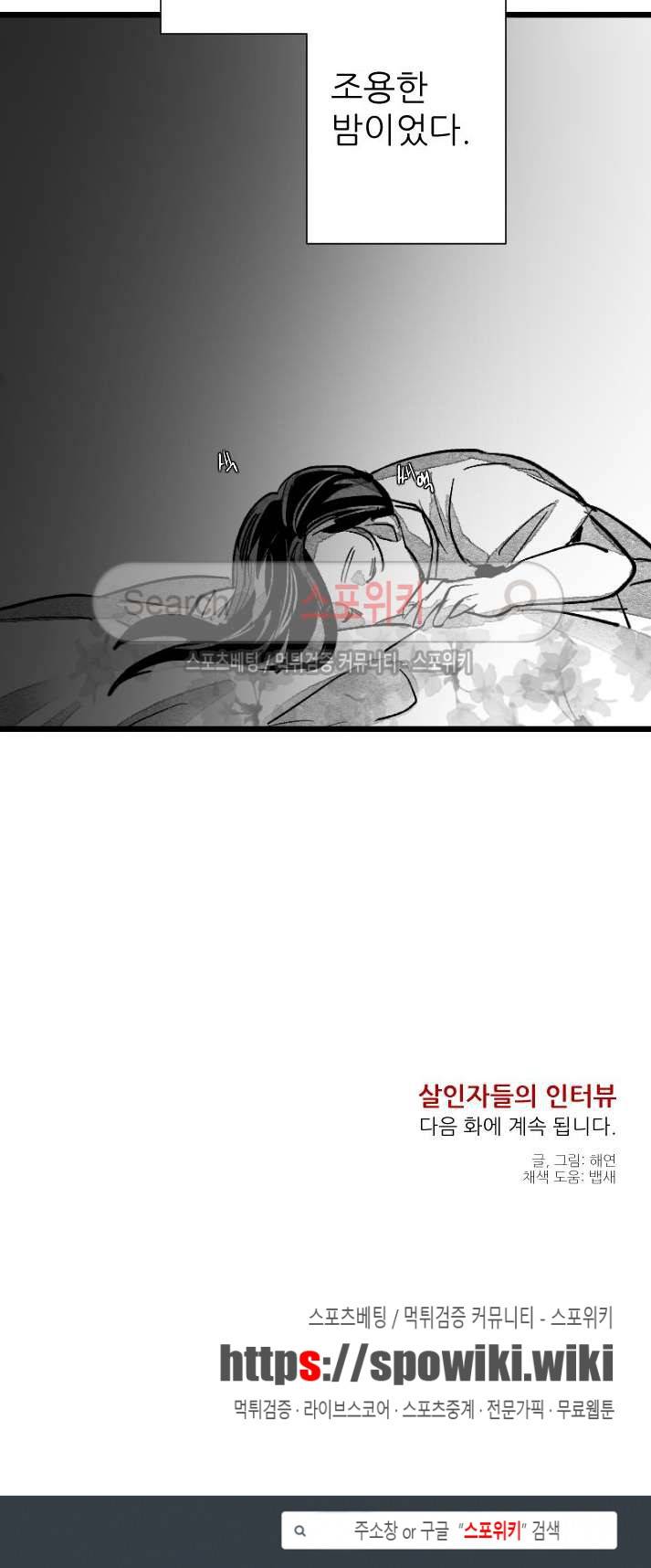 살인자들의 인터뷰 시즌2 26화 14