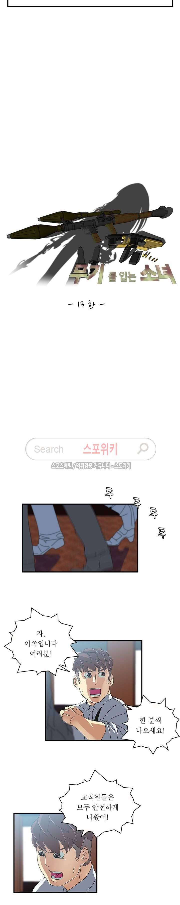 무기를 입는 소녀 13화 2