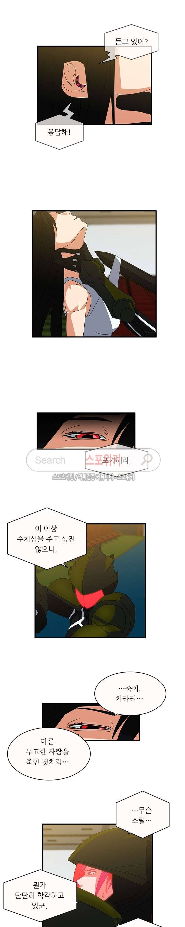 무기를 입는 소녀 13화 3