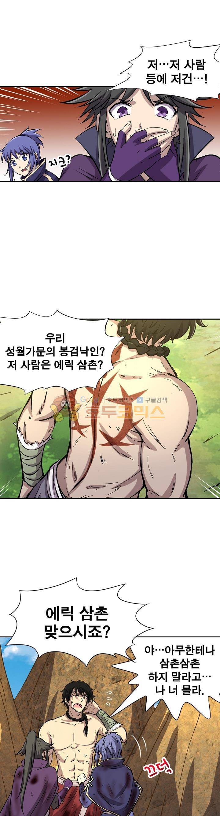 정령사: 나타르 전기 181화 11