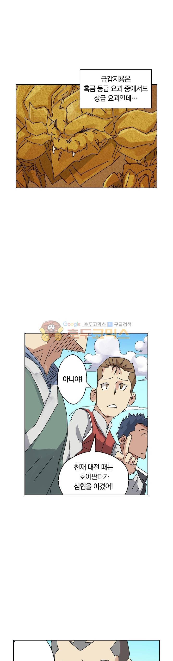 요신기 156화 4
