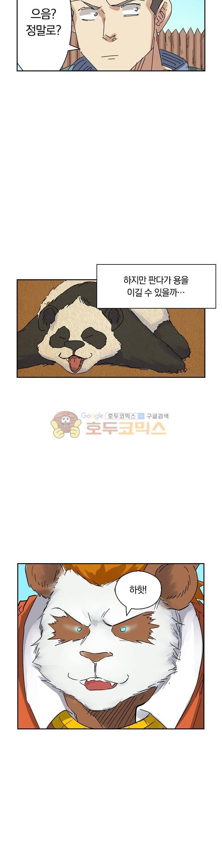 요신기 156화 5