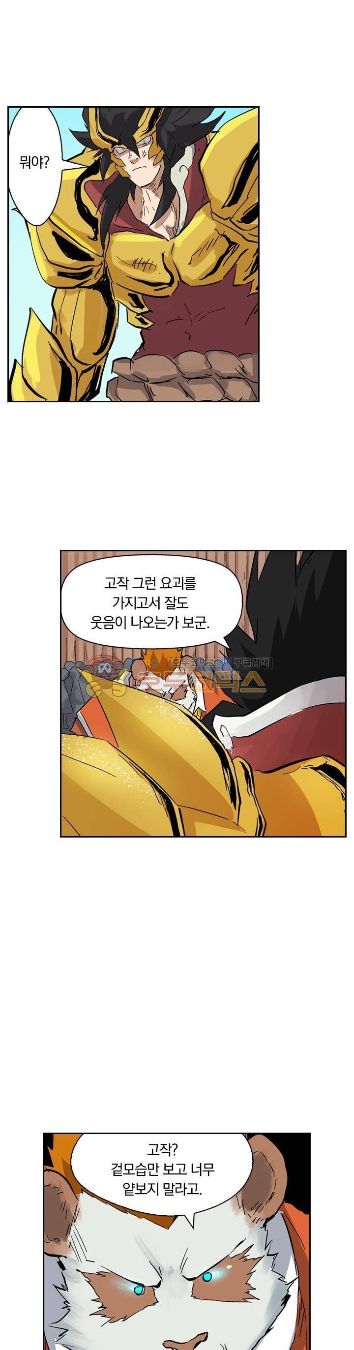 요신기 156화 6