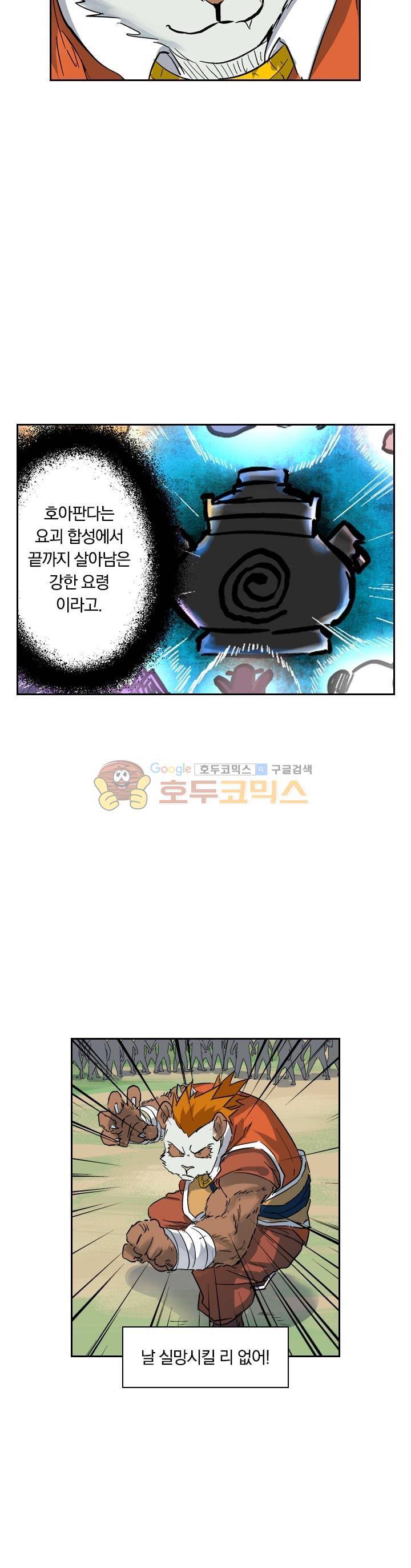 요신기 156화 7