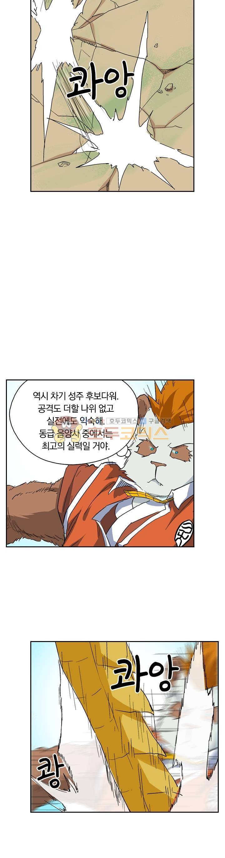 요신기 156화 11