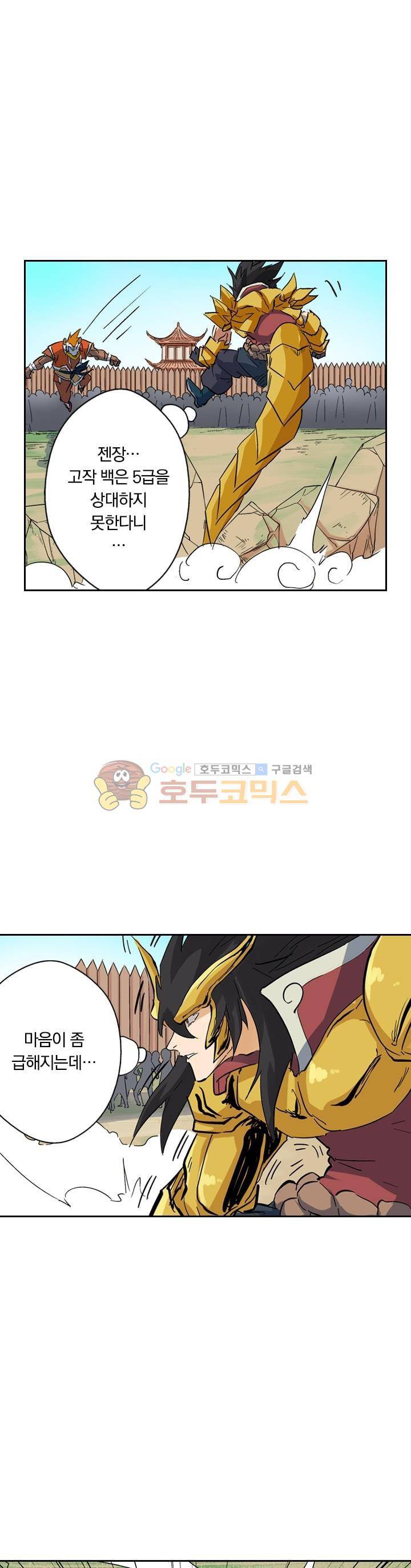 요신기 156화 12