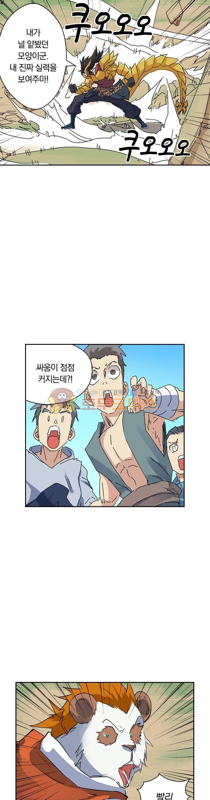 요신기 156화 13
