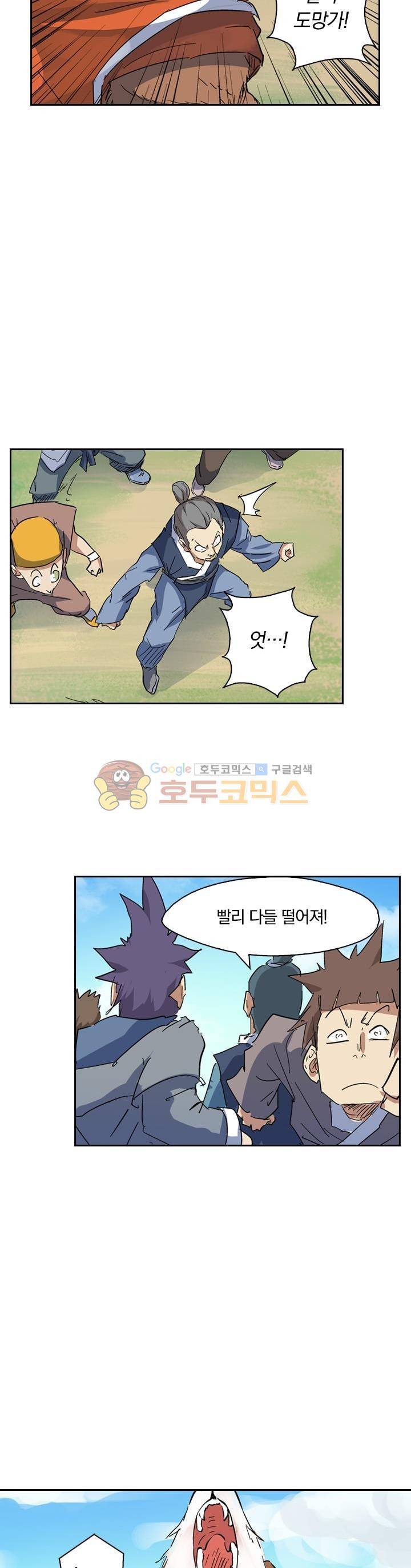 요신기 156화 14