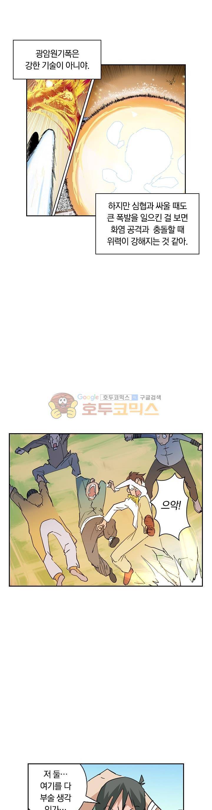 요신기 156화 21