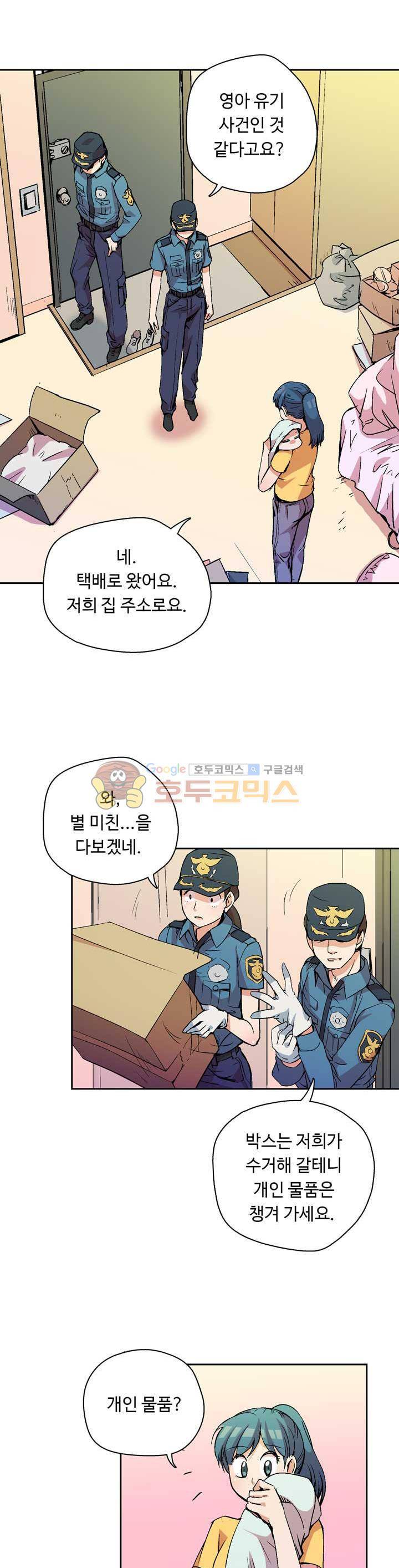 용을 키우는 10가지 방법 2화 2