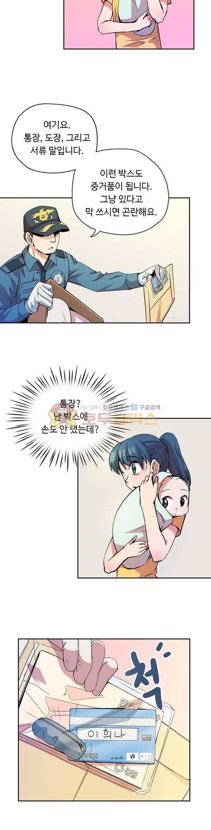 용을 키우는 10가지 방법 2화 3