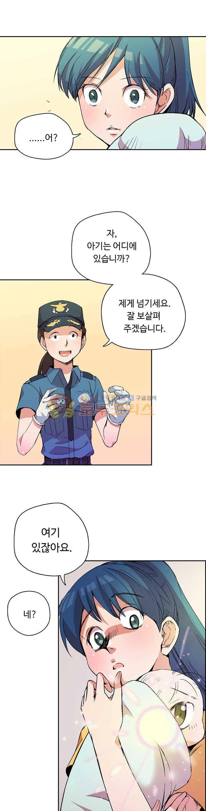 용을 키우는 10가지 방법 2화 4