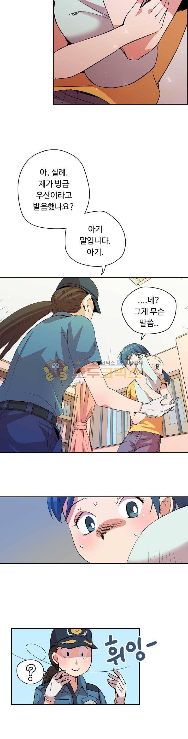 용을 키우는 10가지 방법 2화 5