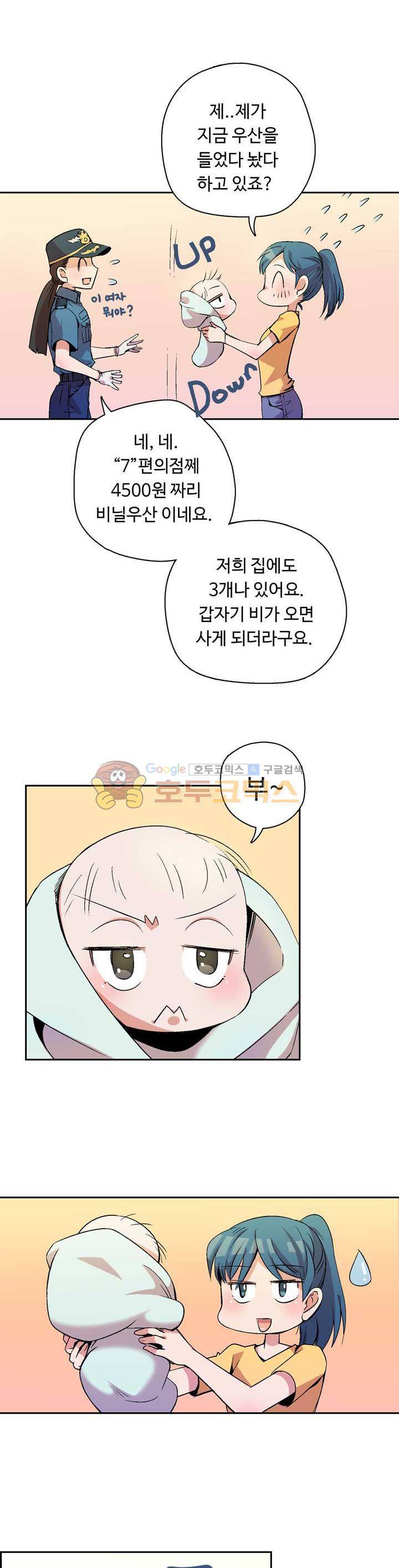 용을 키우는 10가지 방법 2화 6