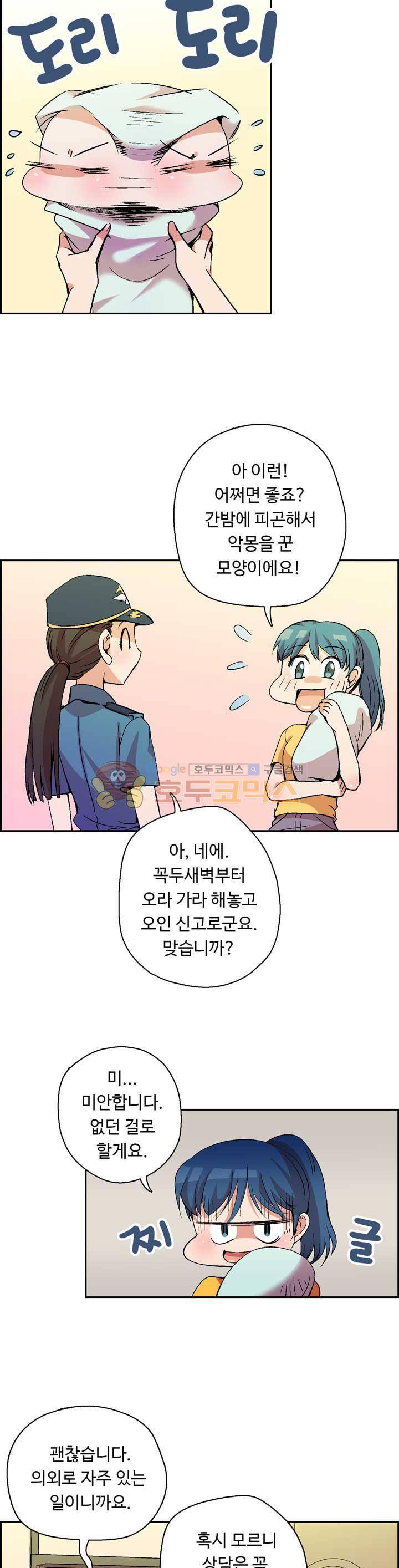 용을 키우는 10가지 방법 2화 7