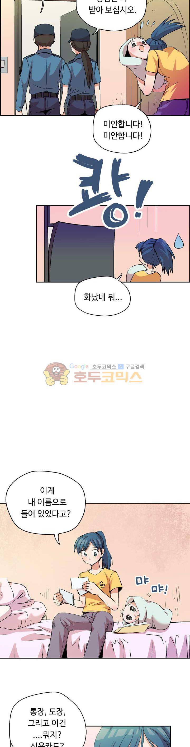 용을 키우는 10가지 방법 2화 8