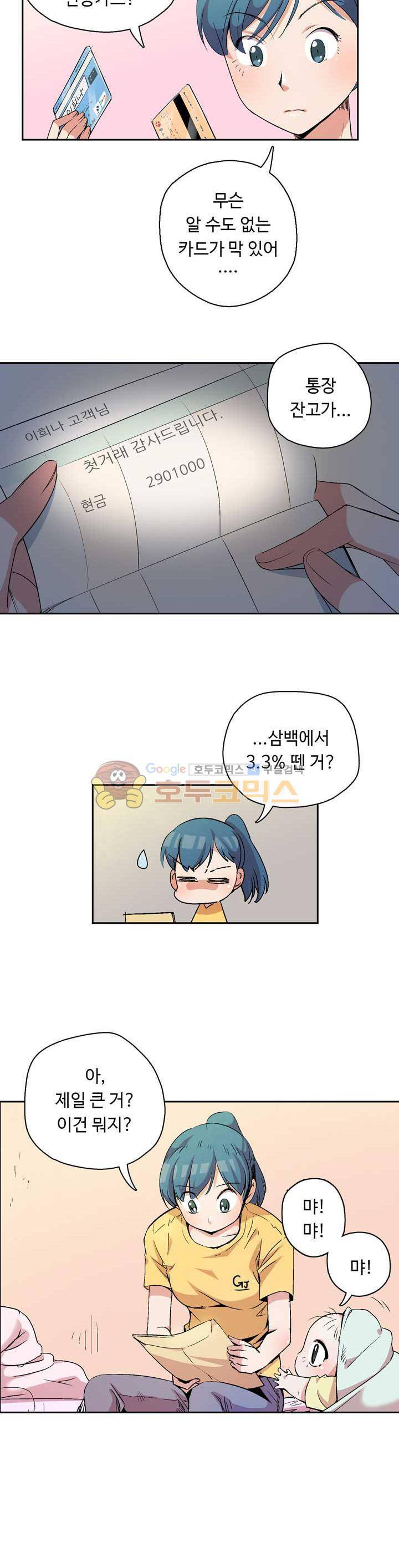 용을 키우는 10가지 방법 2화 9